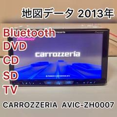 カロッツェリア◇AVIC-ZH0007◇フルセグ/CD/DVD/BT/MS/SD カロッツェリア◇AVIC-ZH0007◇フルセグ/CD/DVD/BT/MS/SD