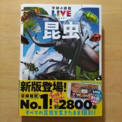 【TATA7777さん専用】学研の図鑑LIVE 18冊セット DVD付き Amazon.co.jp: 学研の図鑑LIVE新版特典付きギフトボックス3冊
