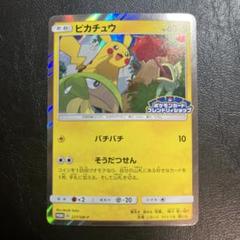 ピカチュウ 227/SM-P ポケモンカード フレンドリィショップ