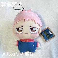 呪術廻戦 ちょぴぬい ぬいぐるみ 虎杖悠仁