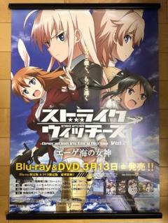 【非売品】 早い者勝ち！ ストライクウィチーズ B2 特大 告知 ポスター ① 非売品】 早い者勝ち！ ストライクウィチーズ B2 特大 告知
