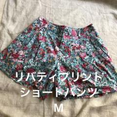 美品　BEAUTY & YOUTH リバティプリント　ショートパンツ　M