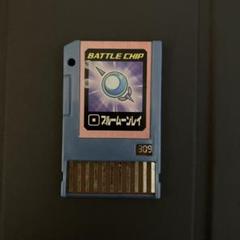 ロックマンエグゼ　バトルチップ ブルームーンレイ※動作保証外※