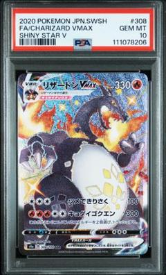 【PSA10】リザードンVMAX SSR PSA10】リザードンVMAX (SSR) {308/190} [S4a] - magi通販
