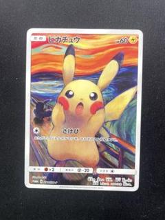 【レア物】油絵風アートアクリルスタンド ムンクピカチュウ 2025年最新】ムンク ピカチュウの人気アイテム - メルカリ