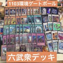 遊戯王　ゲートボール　1103環境 デッキ　六武衆　新品黒スリーブ付　構築済み No.11 1103環境 六武衆 デッキ 遊戯王 構築済みデッキ