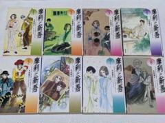 【 全巻初版セット 】 摩利と新吾 完全版 全5巻 　予約特典等付　サイン本 全巻初版セット 】 摩利と新吾 完全版 全5巻 予約特典等付