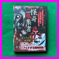 送料無料 24時間以内発送 レンタルアップDVD Jホラー 怪奇蒐集者 上里洋志