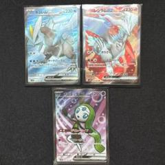 レシラムex SAR ドリュウズex SAR メロエッタex SR セット ポケモンカード メロエッタex サザンドラex ドリュウズ ex SR