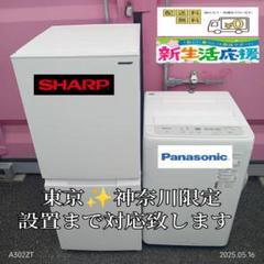 【数々のアワードを受賞】 015】神奈川東京限定販売 新生活 冷蔵庫 シャープ 洗濯機 パナ 冷蔵庫・冷凍庫