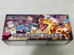 【新品未開封】黒煙の支配者box シュリンクなし 黒煙の支配者1BOX シュリンクなし