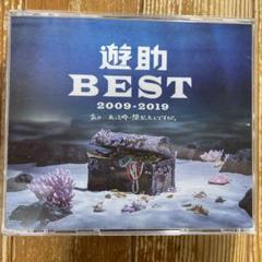 BEST 2009-2019～あの・・あっとゆー間だったんですケド。～