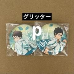 及川徹 岩泉一 ハイキュー 横断幕 缶バッジコレクション グリッター レア