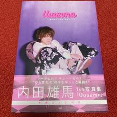 切り抜き◇内田雄馬 260ページ(声優)即購入OK♪】メルカリ出品中♪