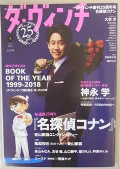 【ゆき様専用】ダ・ヴィンチ 2019年5月号&2019年1月号