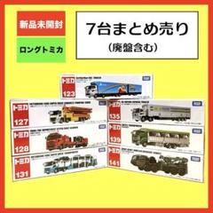 トミカ ロングトミカ 20点 まとめ売り ミニカー 新品 未開封 ロングトミカ まとめ売り - メルカリ