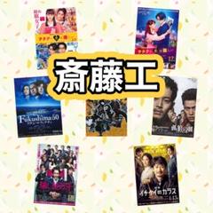斎藤工 出演 映画チラシ フライヤー 大量セット 2025年最新】斎藤工の人気アイテム - メルカリ