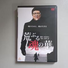 2025年最新】DVD 華魂の人気アイテム - メルカリ