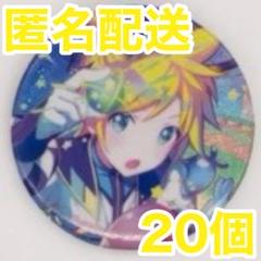 プロセカ 缶バッジ 20点 セット 鏡音レン vol.38B 予約商品】グリッター缶バッジ イベントイラストコレクション