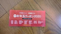 伊藤園ホテルズ 伊藤園リゾート 年間お年玉クーポン2020