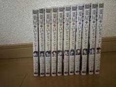 「薬屋のひとりごと」全11巻セット