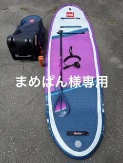 まめぱん　Red Paddle RIDE 10'6\" パープル まめぱん様専用 Red Paddle RIDE 10'6