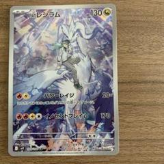 Nのレシラム AR SV9 109/100 バトルパートナーズ　レシラム　Nのサムネイル