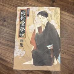 波津彬子　まとめ売り27冊セット 波津彬子 まとめ売り27冊セット - メルカリ