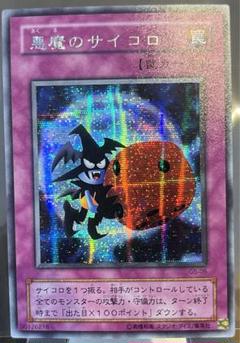 悪魔のサイコロ G5-05 悪魔のサイコロ G5-05 - メルカリ