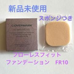 カバーマーク　試供品　未開封・未使用 Yahoo!オークション -「サンプル品」(カバーマーク) (ブランド別