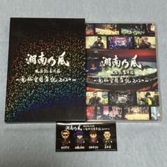 湘南乃風 風伝説番外編 -電脳空間伝説 2020- 初回限定盤　Blu-ray