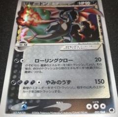ポケモンカード リザードン スター 色違い デルタ種 さいはての攻防 2006 m73598332750_1.jpg?1685762572