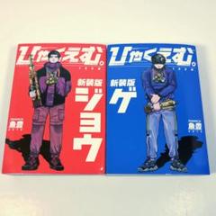 【貴重✨全巻初版・帯付き】チ。＋ひゃくえむ 旧版 全13巻セット 2025年最新】ひゃくえむ 初版の人気アイテム - メルカリ