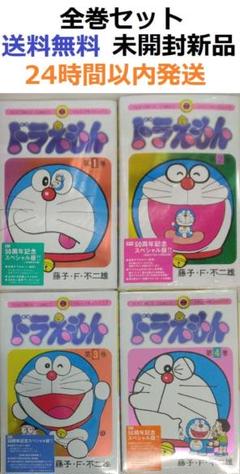 ドラえもん １～４全巻セット　５０周年記念スペシャル版 特装版 ドラえもん 1 50周年記念スペシャル版 ([特装版コミック