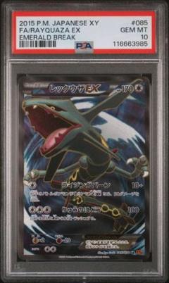 MレックウザEX SR PSA10 Yahoo!オークション - PSA10 Mレックウザex SR メガレックウザex