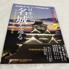 日本の名城を巡る