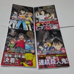 2025年最新】地獄堂霊界通信（4）の人気アイテム - メルカリ
