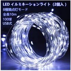 LED イルミネーションライト 防水