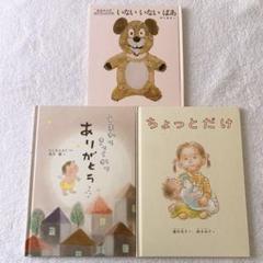 《幼児向け 人気絵本3冊セット》親子で読みたいシリーズ