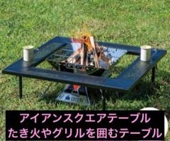 【廃盤商品】Logos ロゴス　アイアンウッド囲炉裏テーブル アイアンウッド囲炉裏テーブル|ギア|家具|テーブル|製品情報