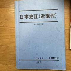 駿台日本史テキスト　共通テストプレ日本史 2025年最新】駿台日本史テキストの人気アイテム - メルカリ