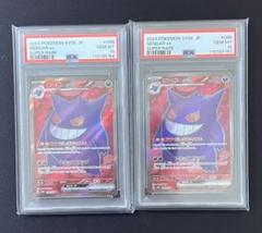 PSA10 ゲンガー SR 2連番