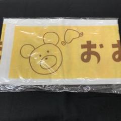 マフラータオル　元乃木坂46大園桃子様直筆サイン入り マフラータオル元乃木坂46大園桃子様直筆サイン入り