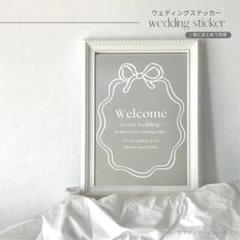 ［リボンb］ウェルカムスペース ステッカー : 結婚式 鏡 ミラーショット　白