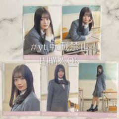 乃木坂46 愛宕心響 タイムリミット片想い 個別5種コンプ 生写真