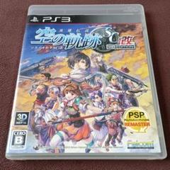英雄伝説 空の軌跡SC 改 HD EDITION PS3 ソフト