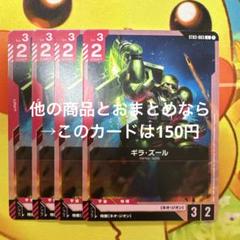 ガンダムカードゲーム ギラ・ズール ST03-003 C 4枚
