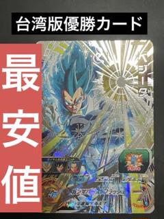台湾限定　チャンピオンカード　ドラゴンボールヒーローズ　ベジータ　Umt12 ドラゴンヒーローズ 台湾版優勝カード umt8-050 ベジータ - メルカリ
