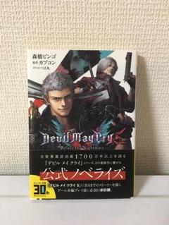 デビルメイクライ5 Devil May Cry 角川スニーカー文庫