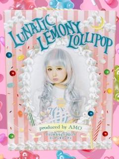 ファッションモデル・AMOプロデュースブランド 『LUNATIC LEMONY